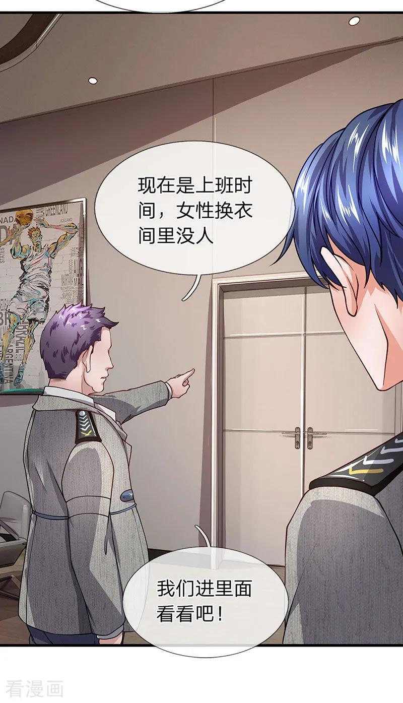 第66话探查换衣间-终极兵王混都市-六月雪工作室（第5张）