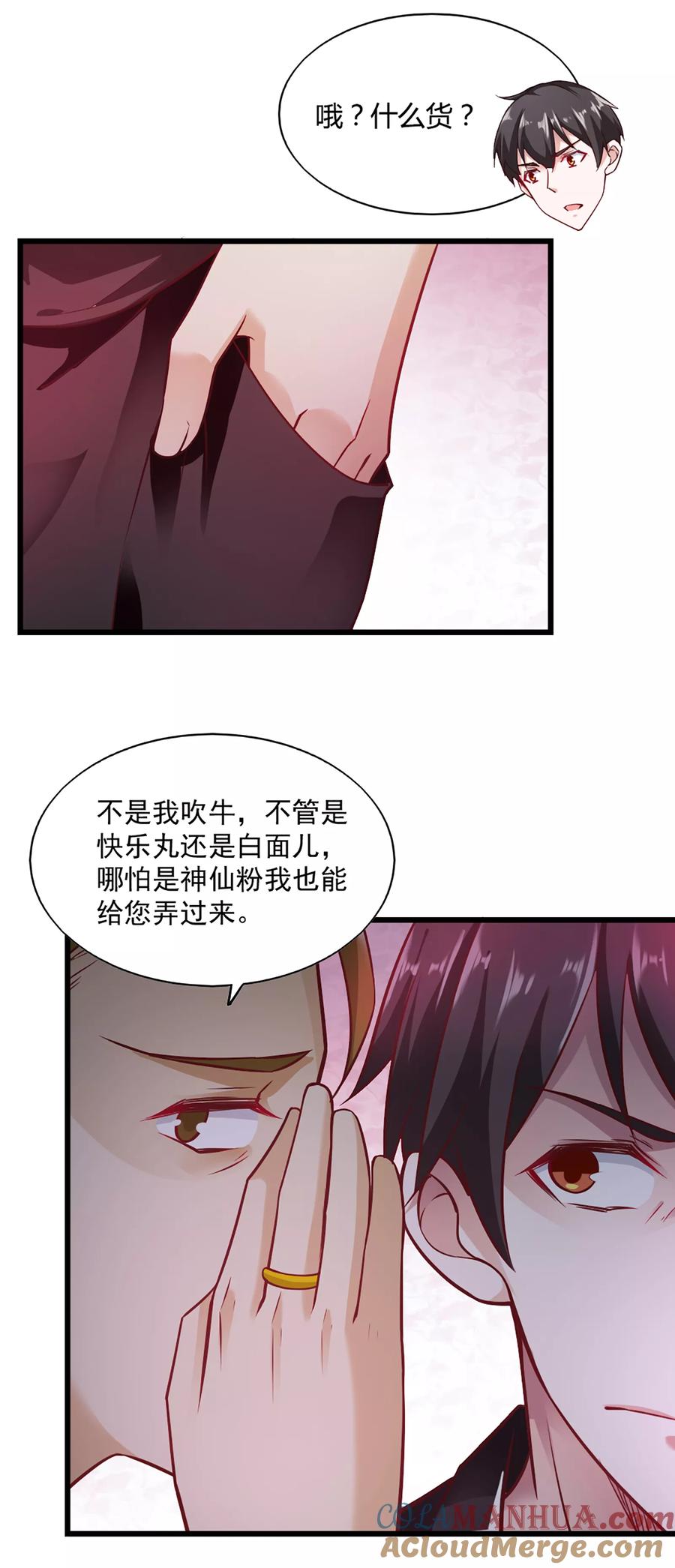 第64话-我的V信是外挂-二次元动漫 金橙动漫（第4张）