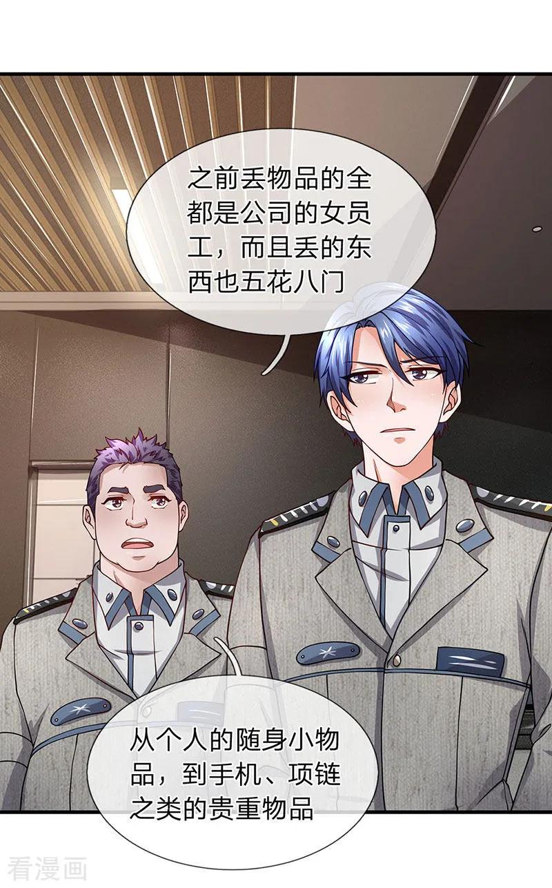 第66话探查换衣间-终极兵王混都市-六月雪工作室（第3张）