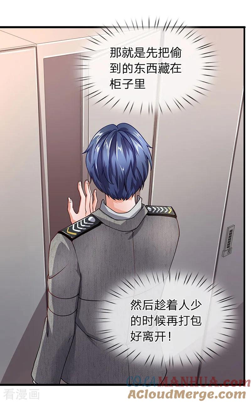 第66话探查换衣间-终极兵王混都市-六月雪工作室（第8张）