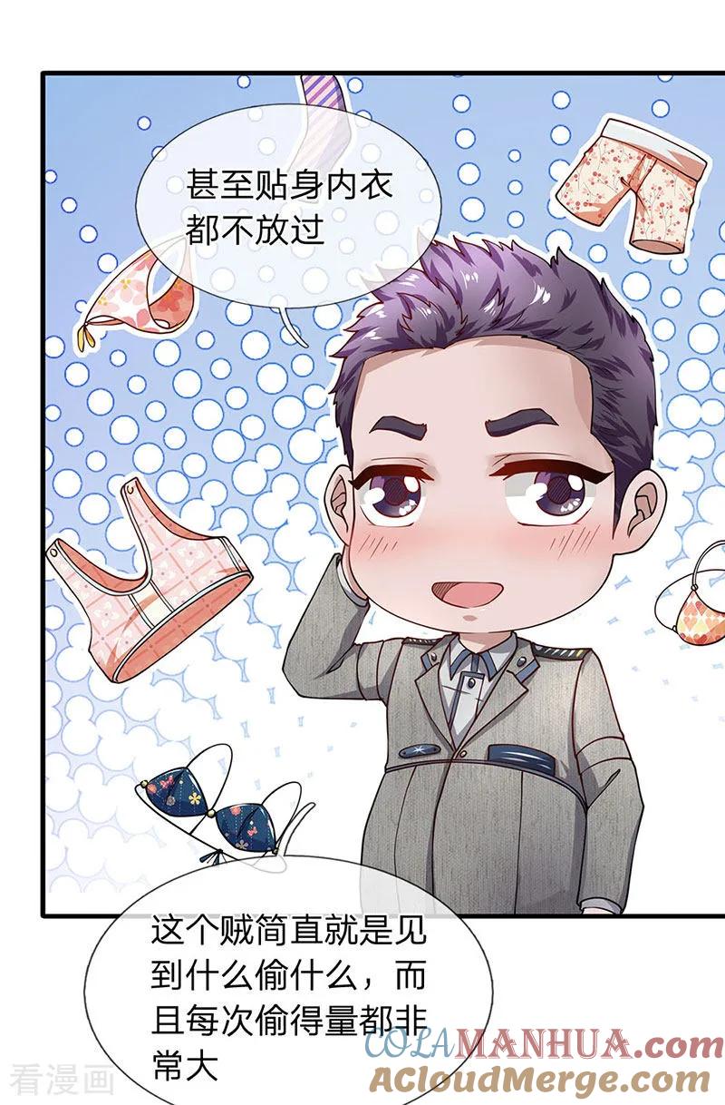 第66话探查换衣间-终极兵王混都市-六月雪工作室（第4张）