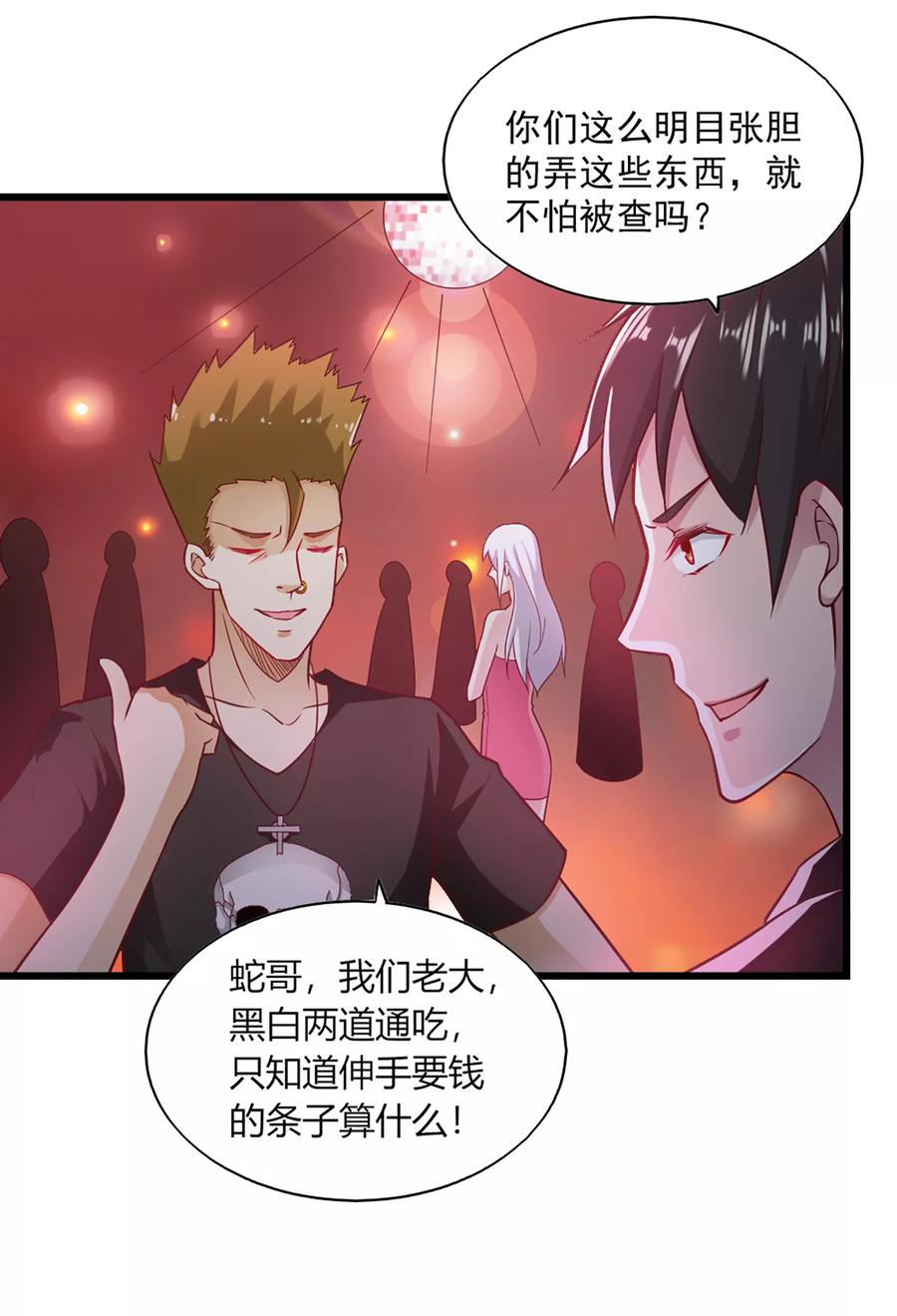 第64话-我的V信是外挂-二次元动漫 金橙动漫（第5张）
