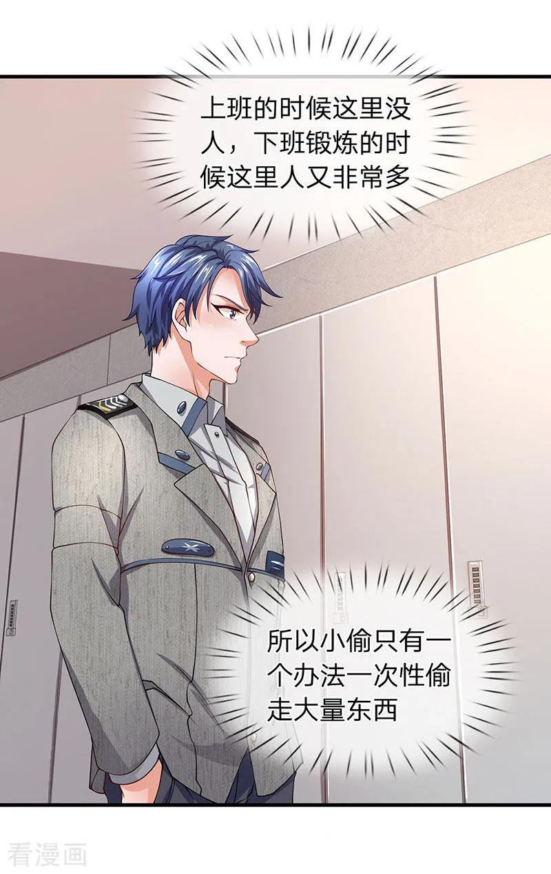 第66话探查换衣间-终极兵王混都市-六月雪工作室（第7张）