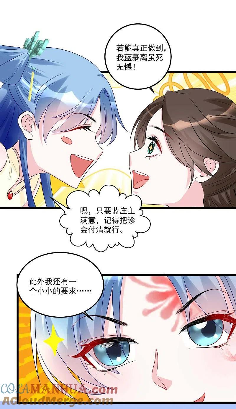 第66话身体借来一用-毒医嫡女-极漫文化（第3张）