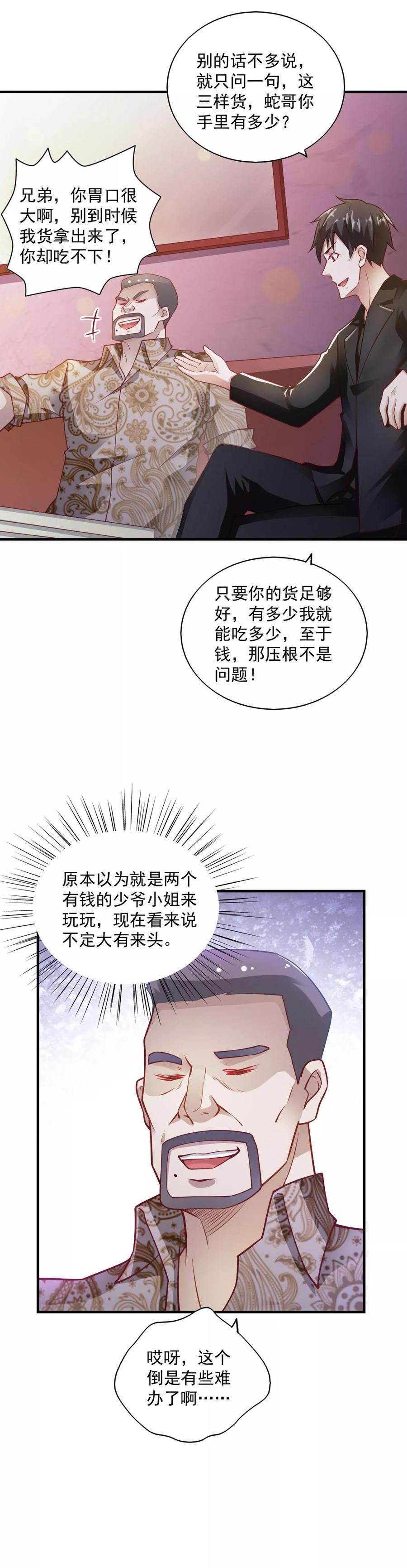 第65话-我的V信是外挂-二次元动漫 金橙动漫（第5张）
