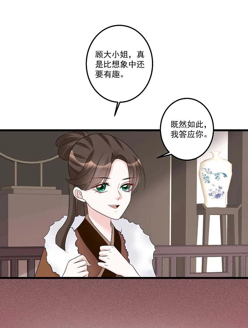 第66话身体借来一用-毒医嫡女-极漫文化（第6张）