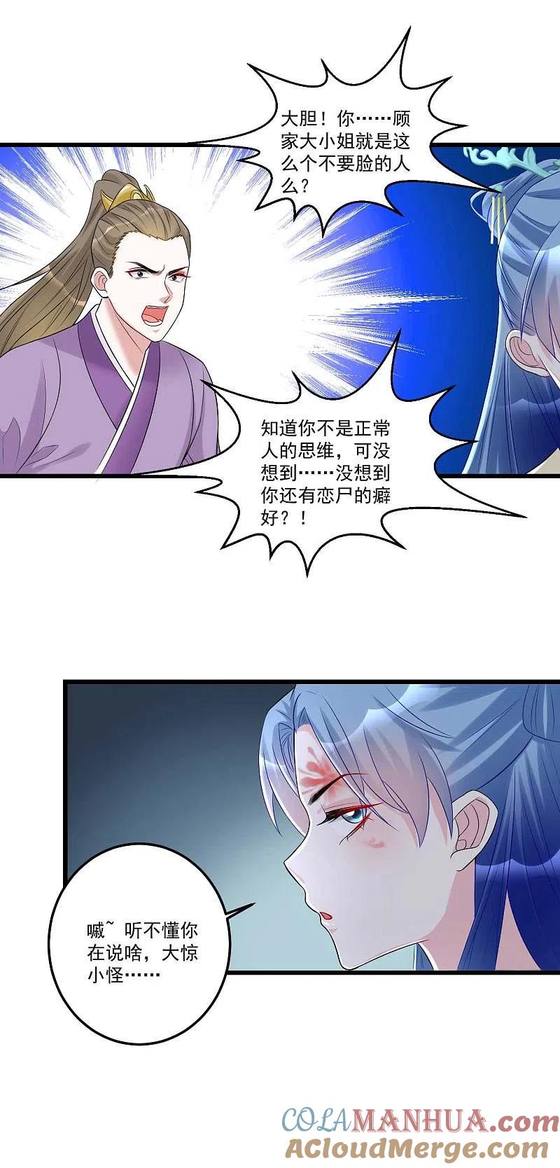 第66话身体借来一用-毒医嫡女-极漫文化（第5张）