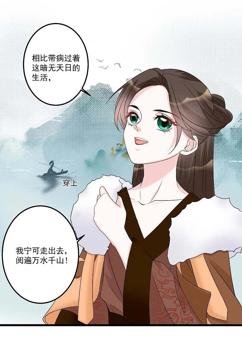 第66话身体借来一用-毒医嫡女-极漫文化（第2张）