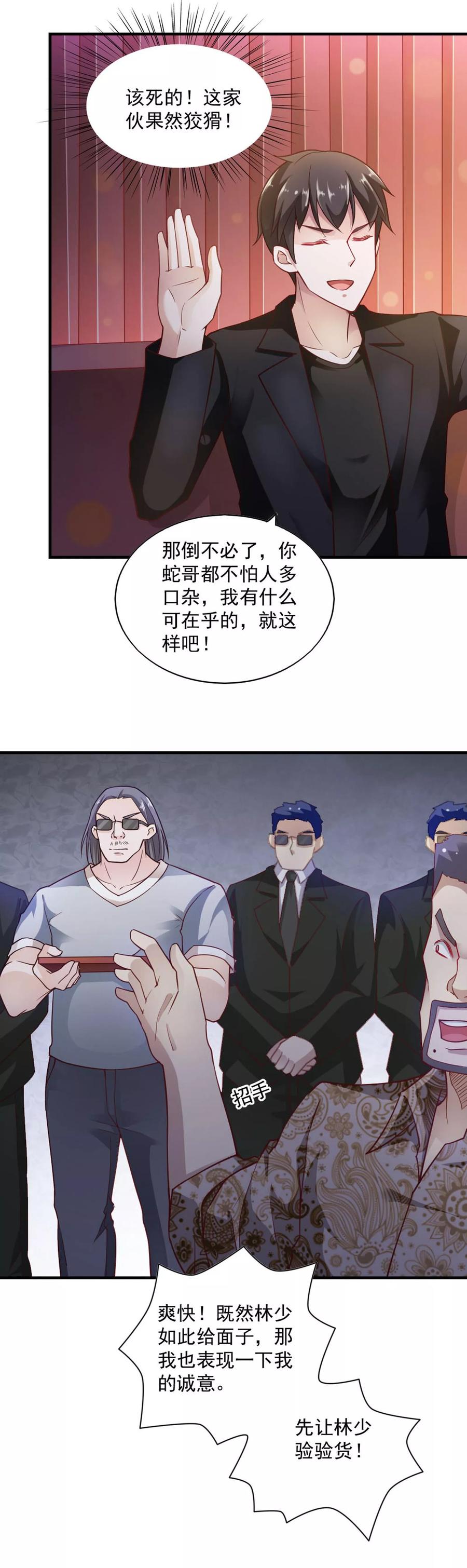 第65话-我的V信是外挂-二次元动漫 金橙动漫（第3张）