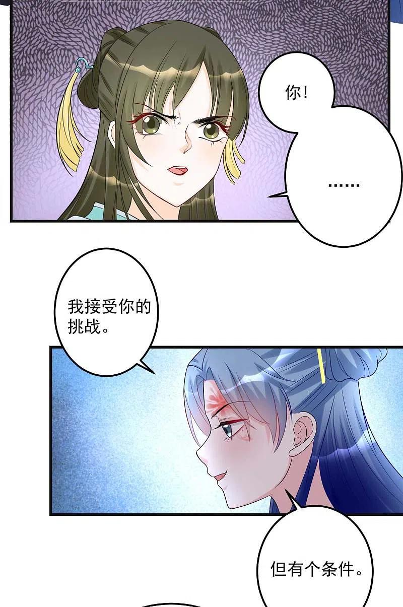 第67话主仆都是光棍-毒医嫡女-极漫文化（第4张）