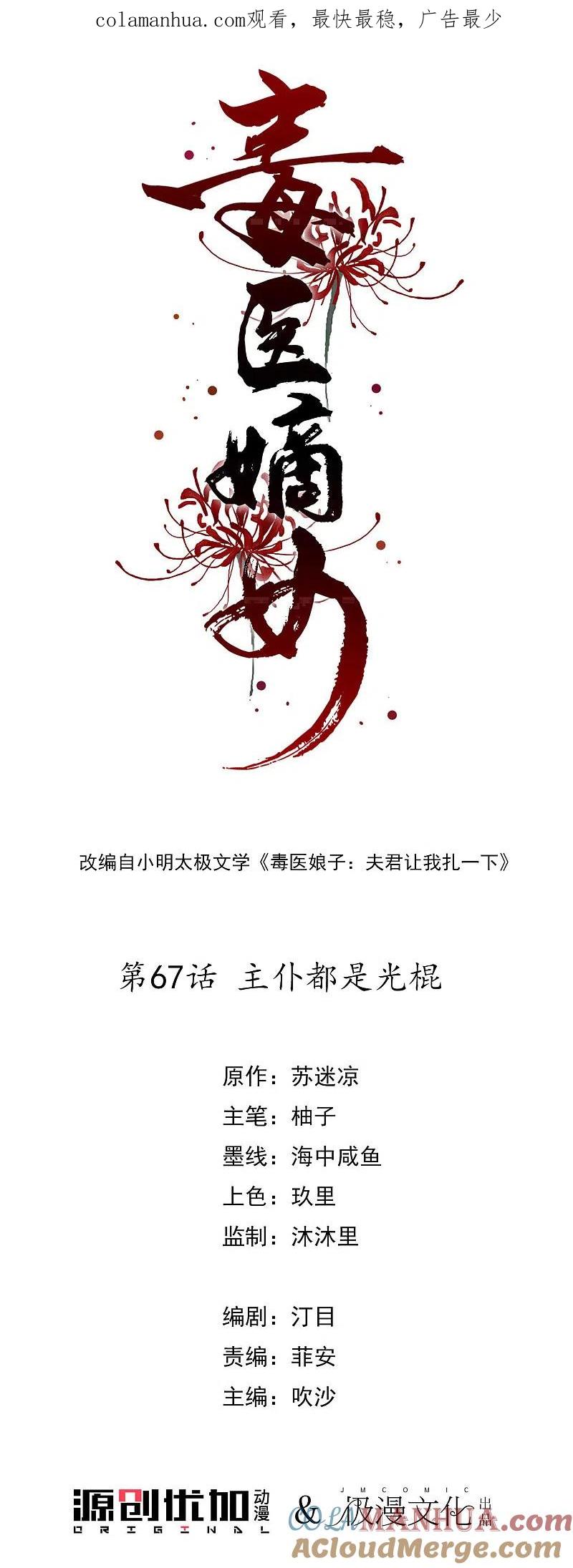 第67话主仆都是光棍-毒医嫡女-极漫文化（第1张）