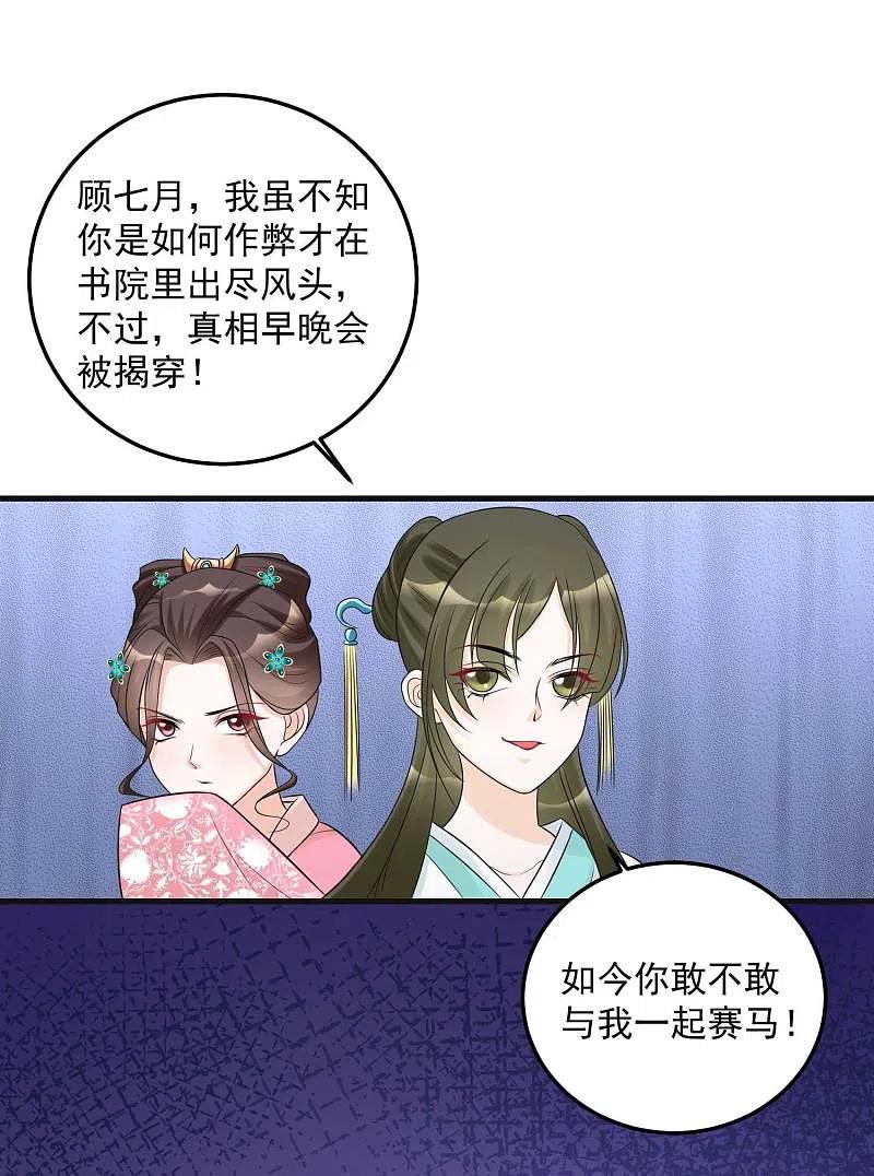 第67话主仆都是光棍-毒医嫡女-极漫文化（第2张）