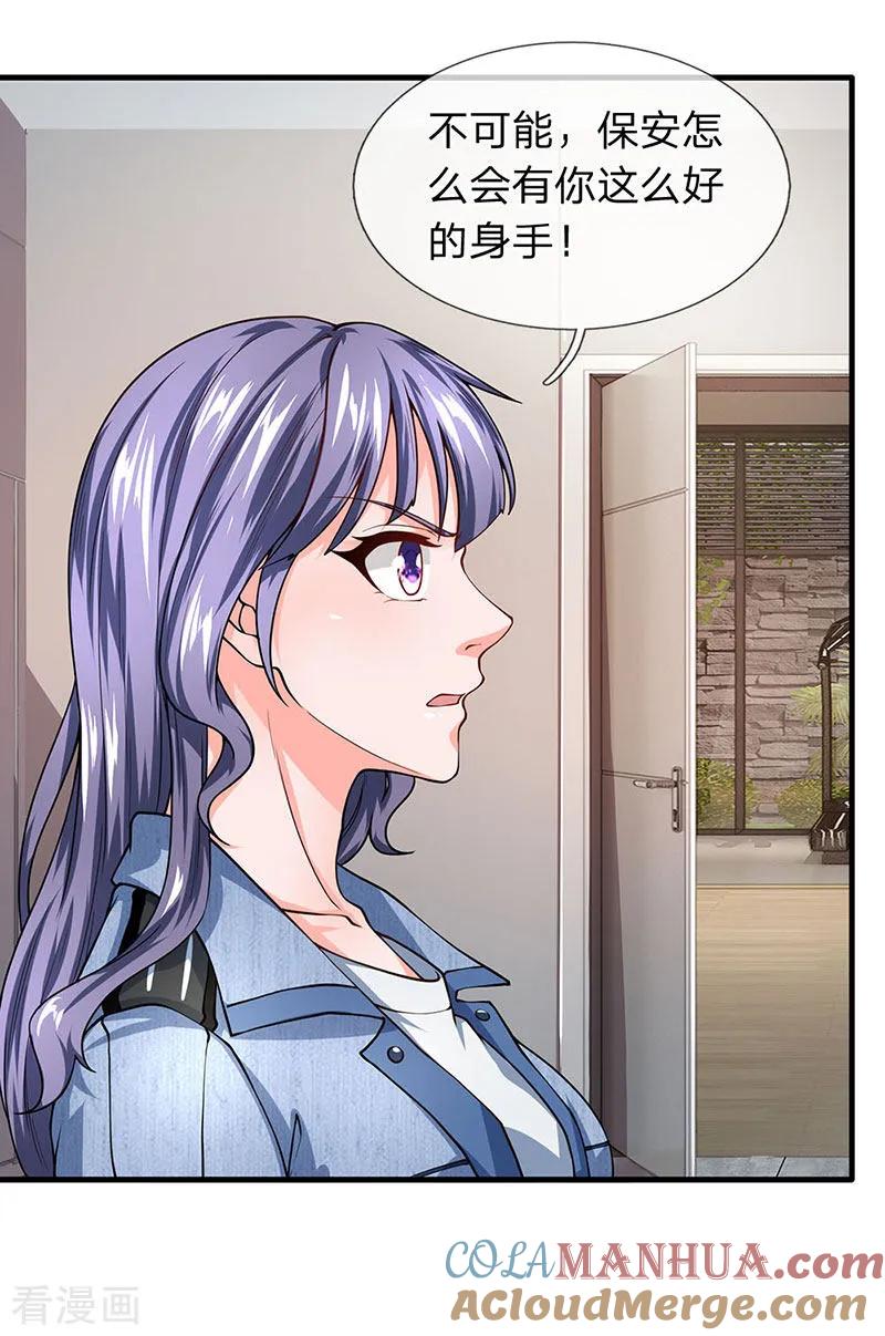 第68话保安和保安能一样吗-终极兵王混都市-六月雪工作室（第8张）