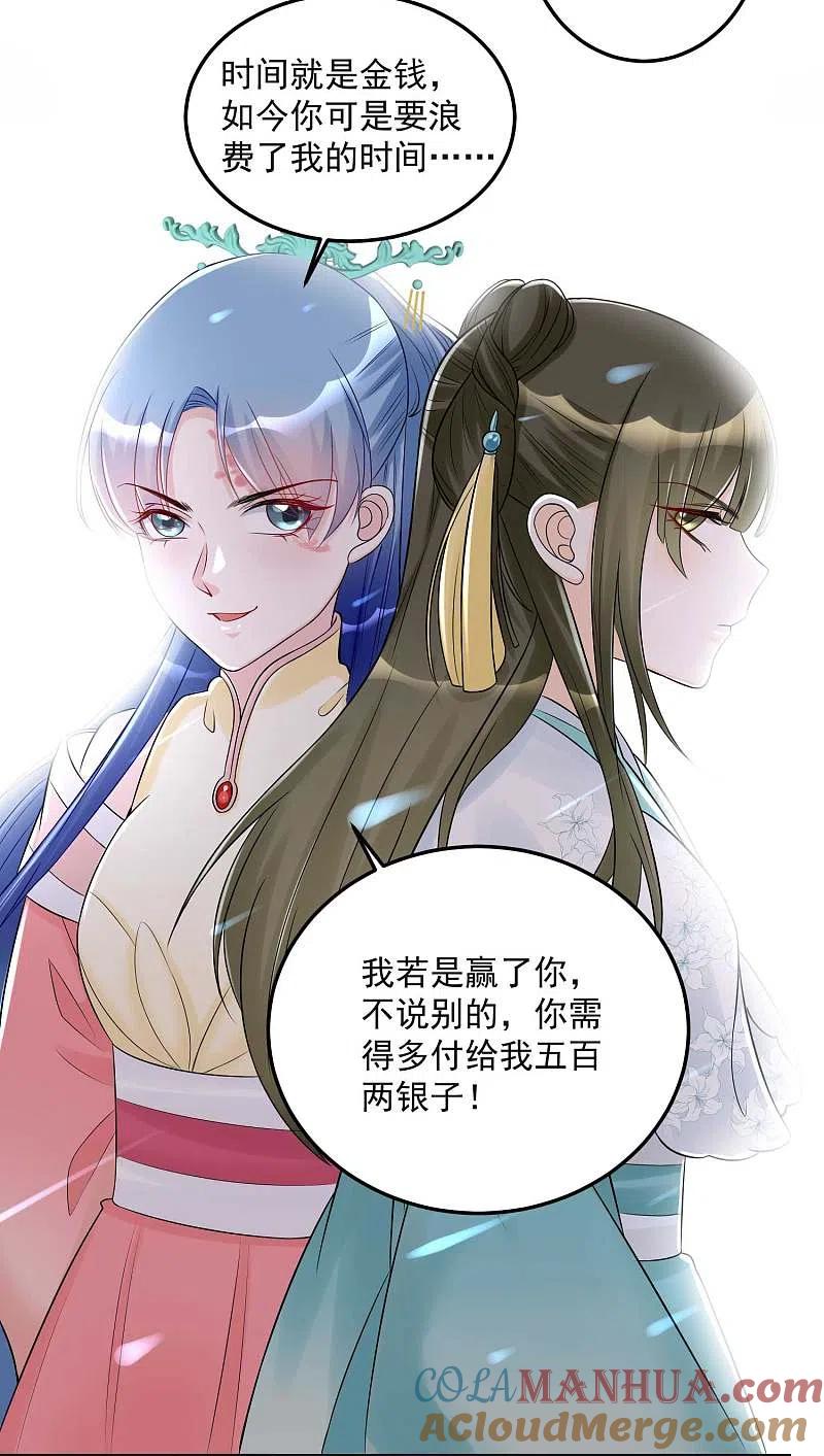第67话主仆都是光棍-毒医嫡女-极漫文化（第5张）