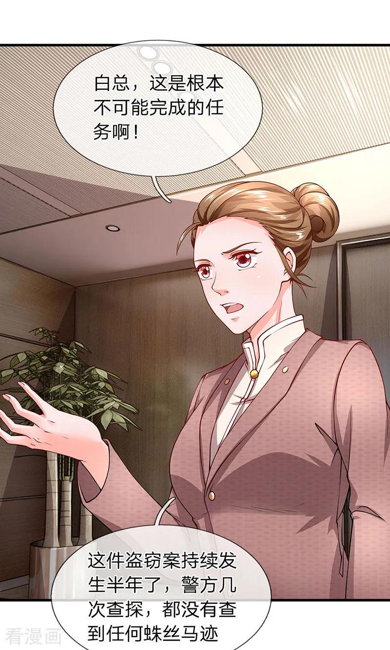 第68话保安和保安能一样吗-终极兵王混都市-六月雪工作室（第13张）