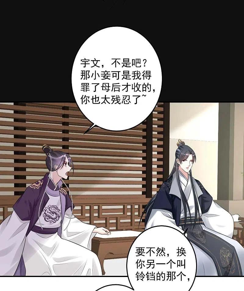 第68话赛马英姿-毒医嫡女-极漫文化（第6张）