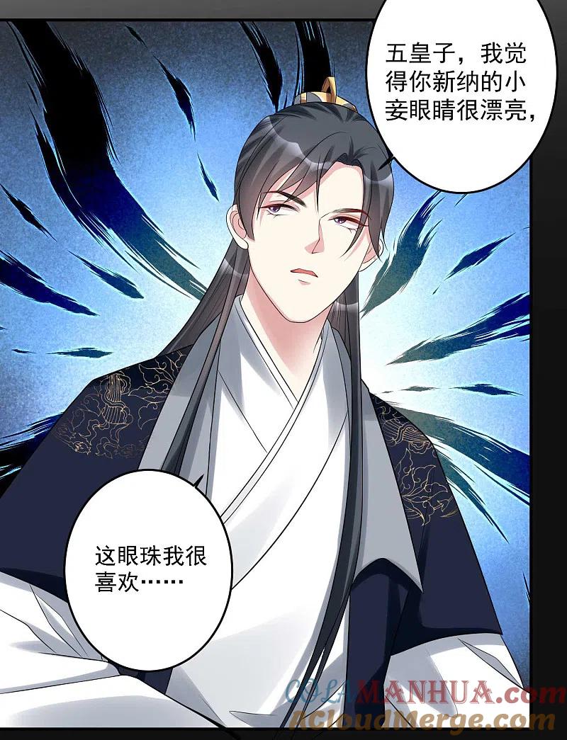 第68话赛马英姿-毒医嫡女-极漫文化（第5张）