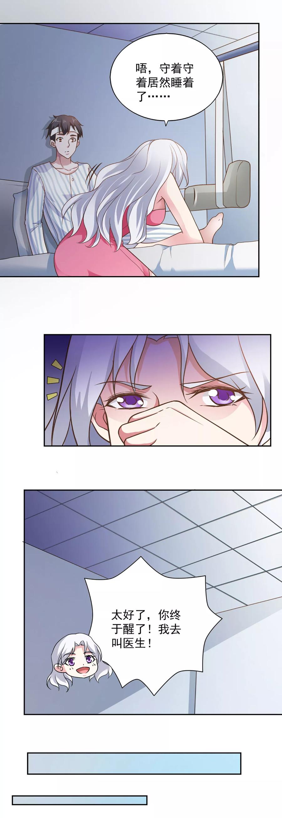 第66话-我的V信是外挂-二次元动漫 金橙动漫（第11张）