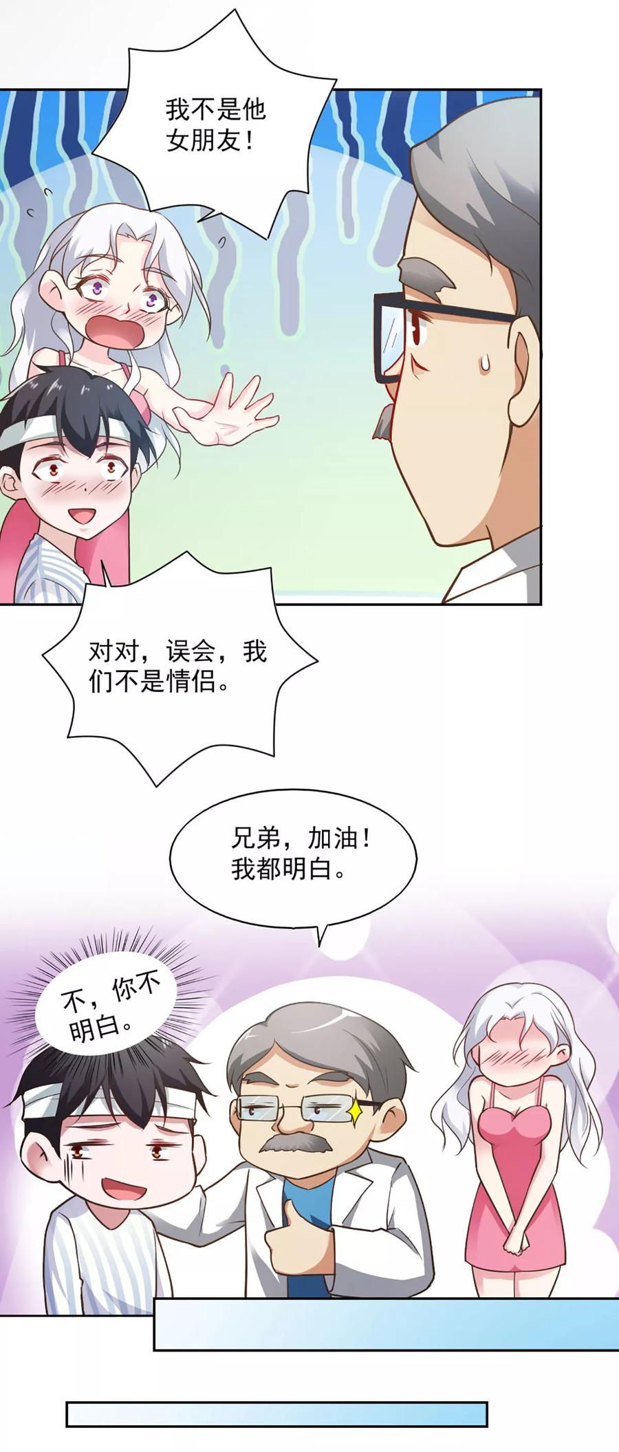 第66话-我的V信是外挂-二次元动漫 金橙动漫（第13张）