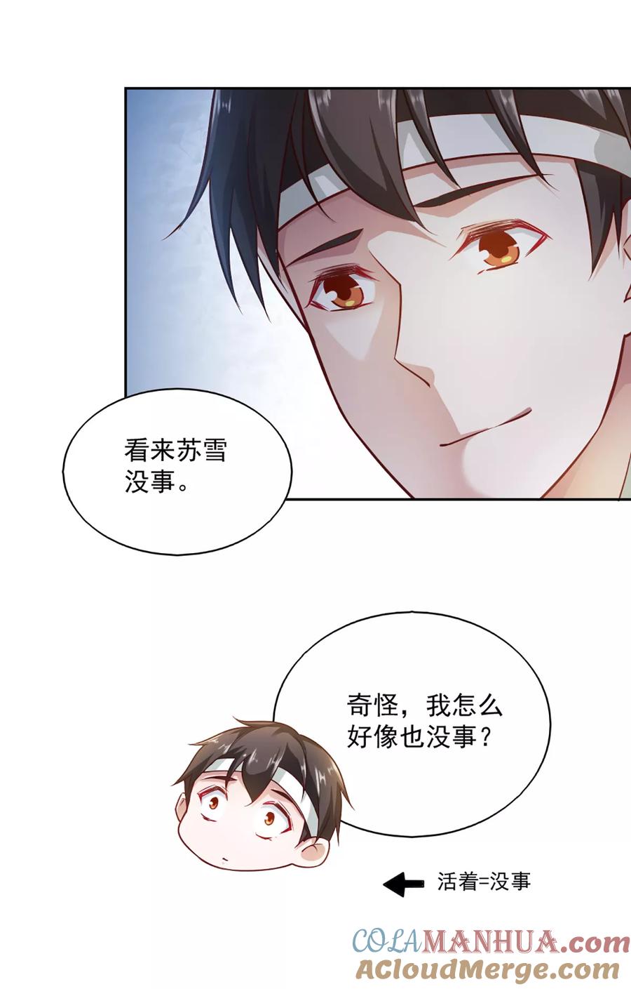 第66话-我的V信是外挂-二次元动漫 金橙动漫（第10张）