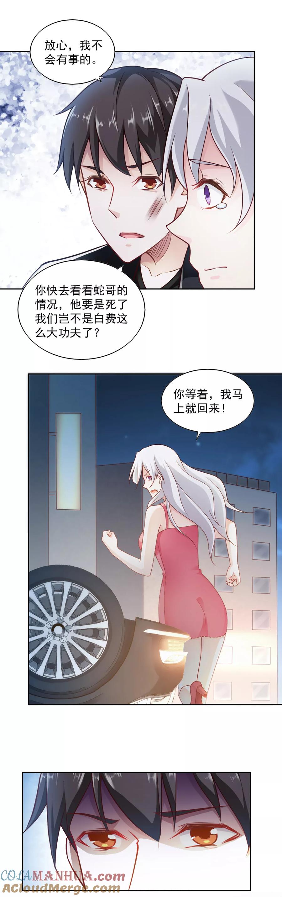 第66话-我的V信是外挂-二次元动漫 金橙动漫（第6张）