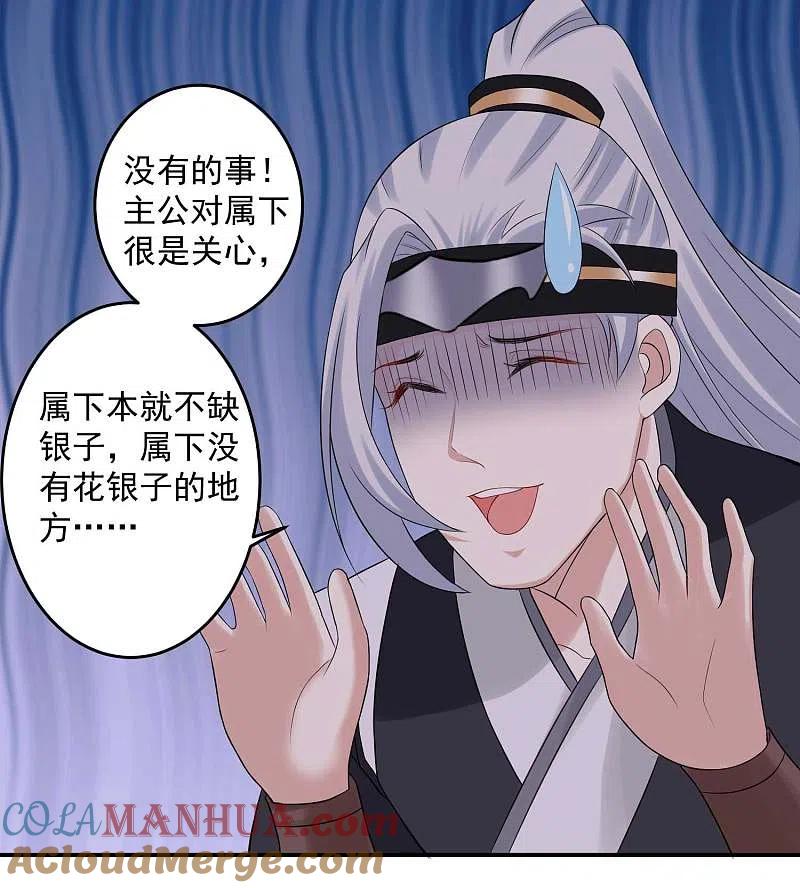 第68话赛马英姿-毒医嫡女-极漫文化（第3张）