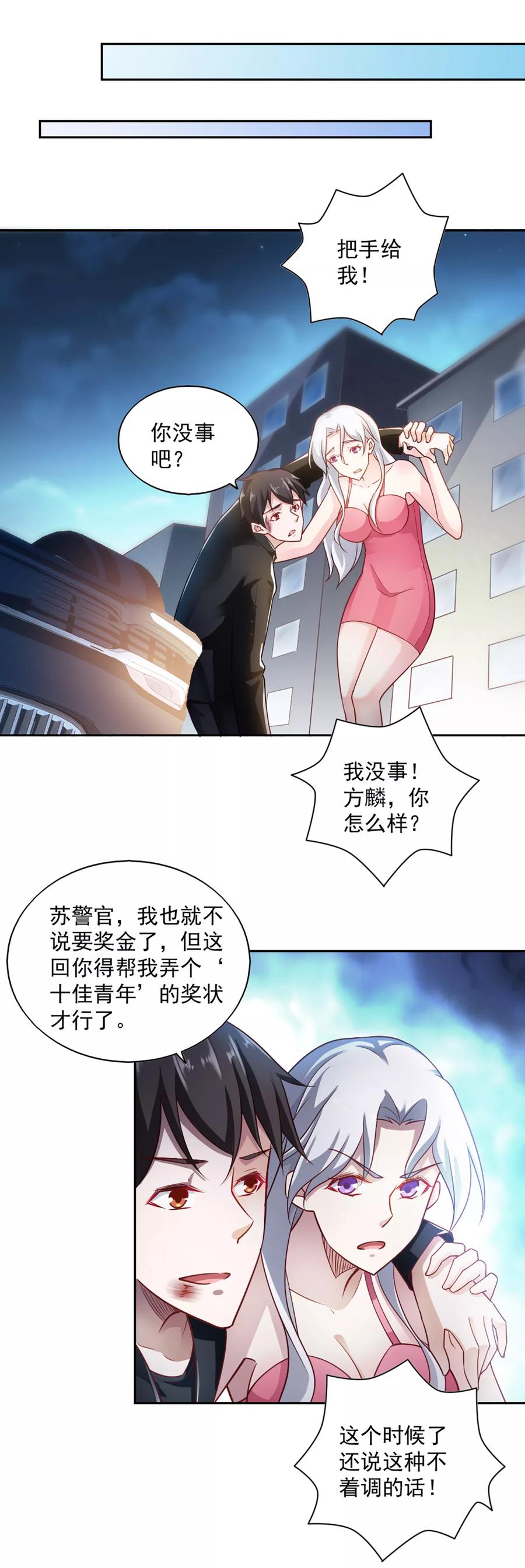 第66话-我的V信是外挂-二次元动漫 金橙动漫（第5张）