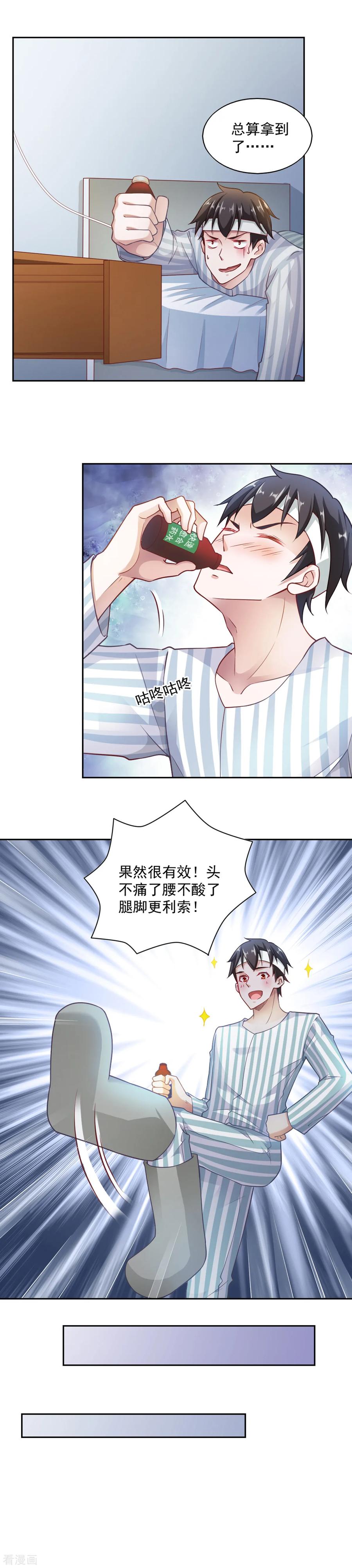 第67话-我的V信是外挂-二次元动漫 金橙动漫（第5张）