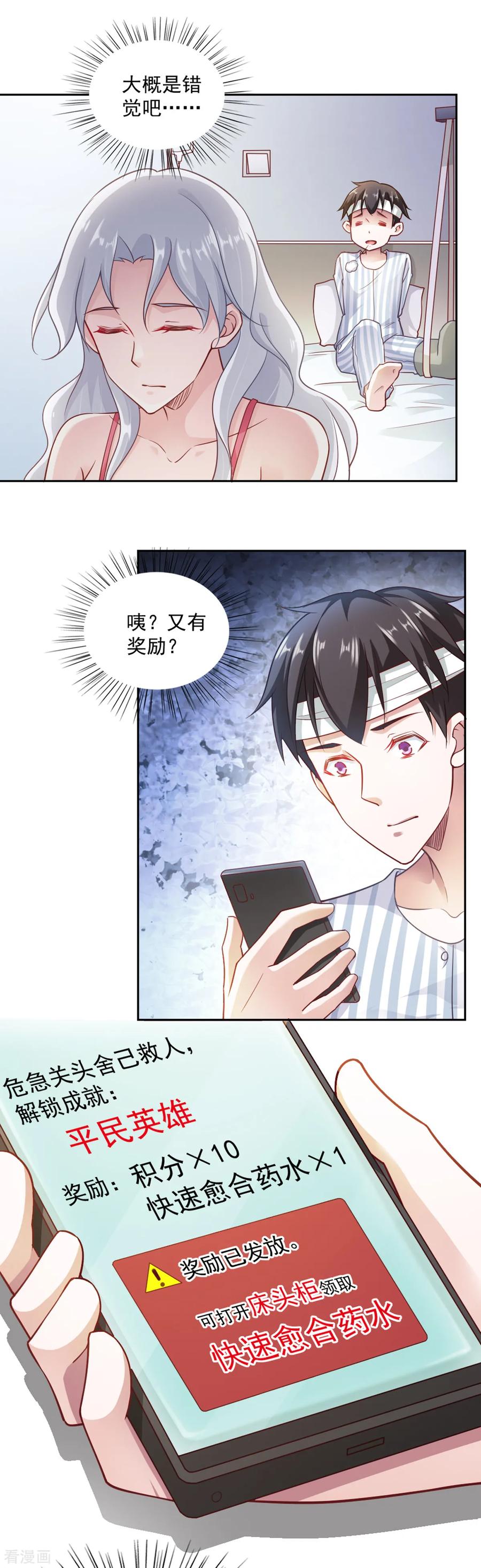 第67话-我的V信是外挂-二次元动漫 金橙动漫（第3张）