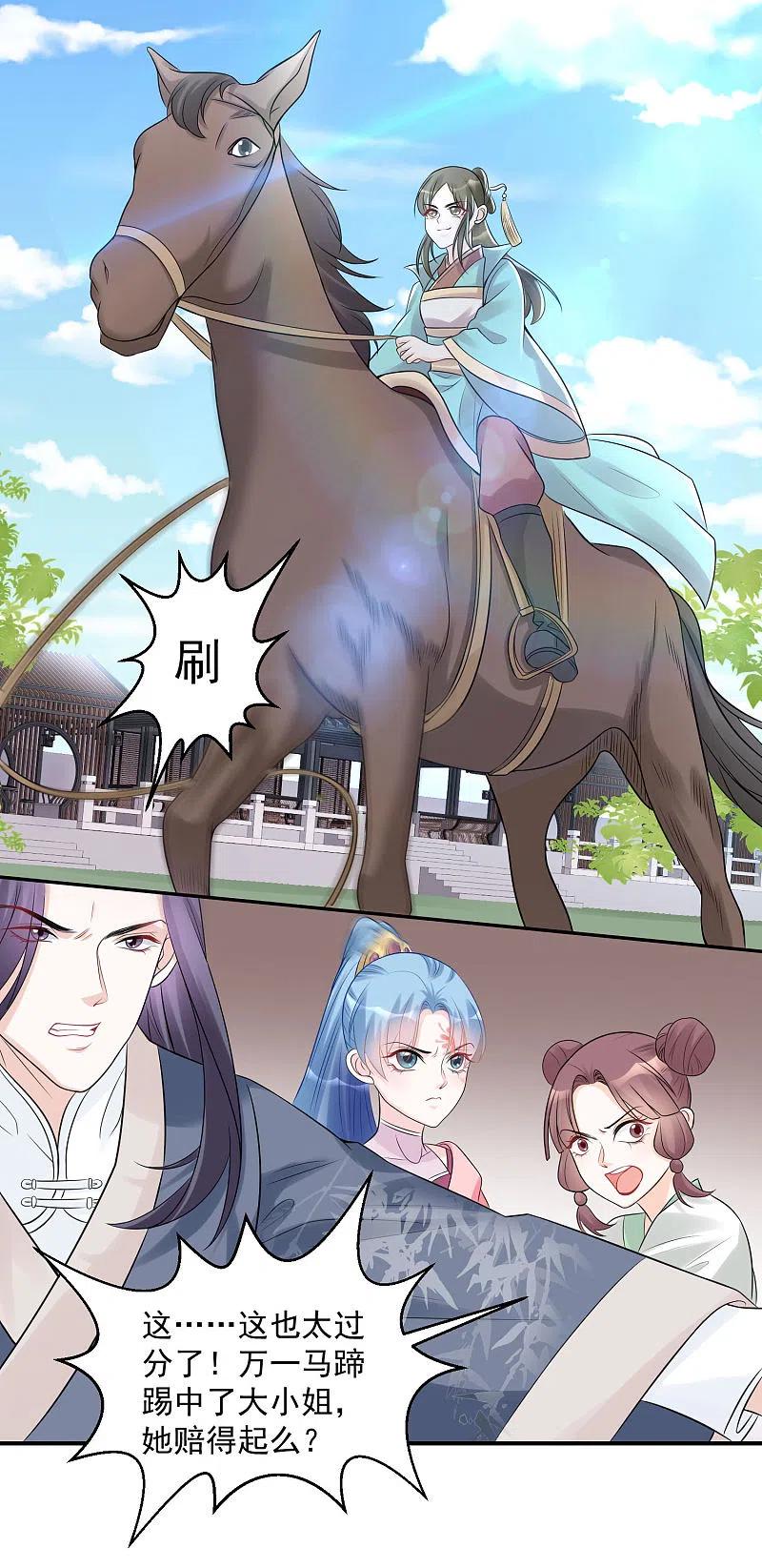 第69话最可怕的大小姐-毒医嫡女-极漫文化（第4张）