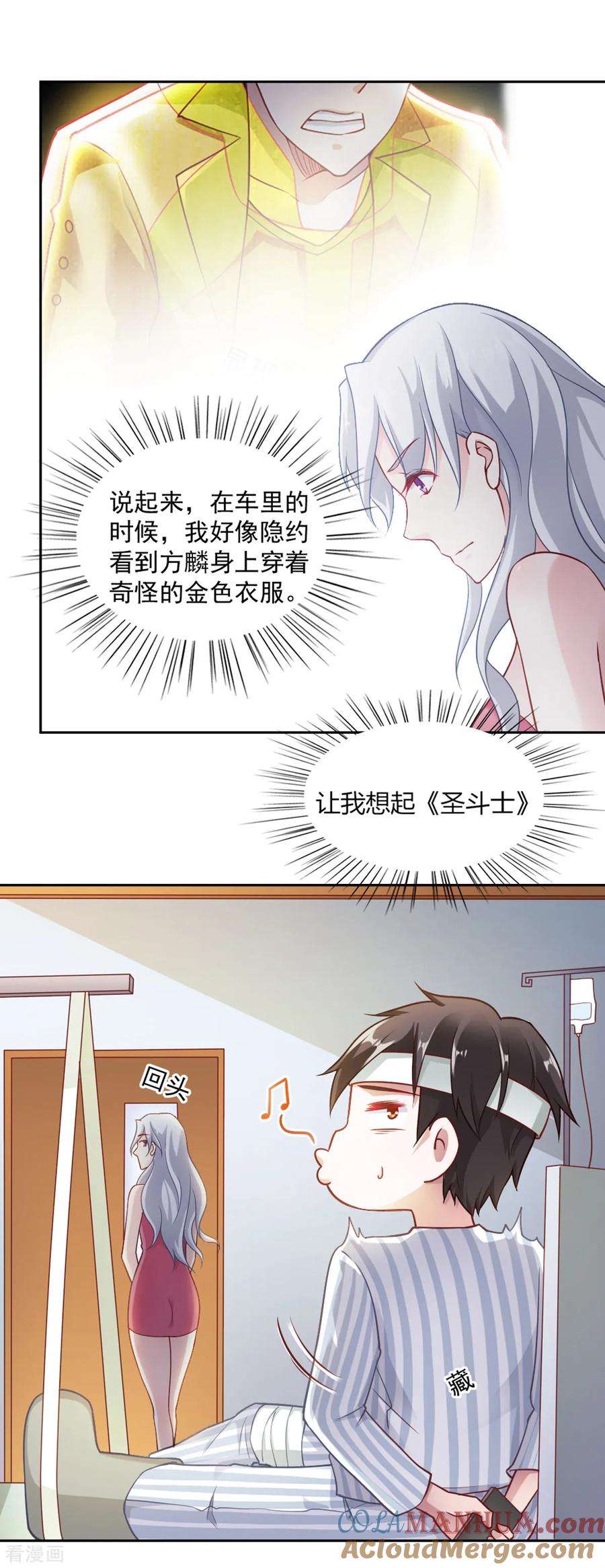 第67话-我的V信是外挂-二次元动漫 金橙动漫（第2张）