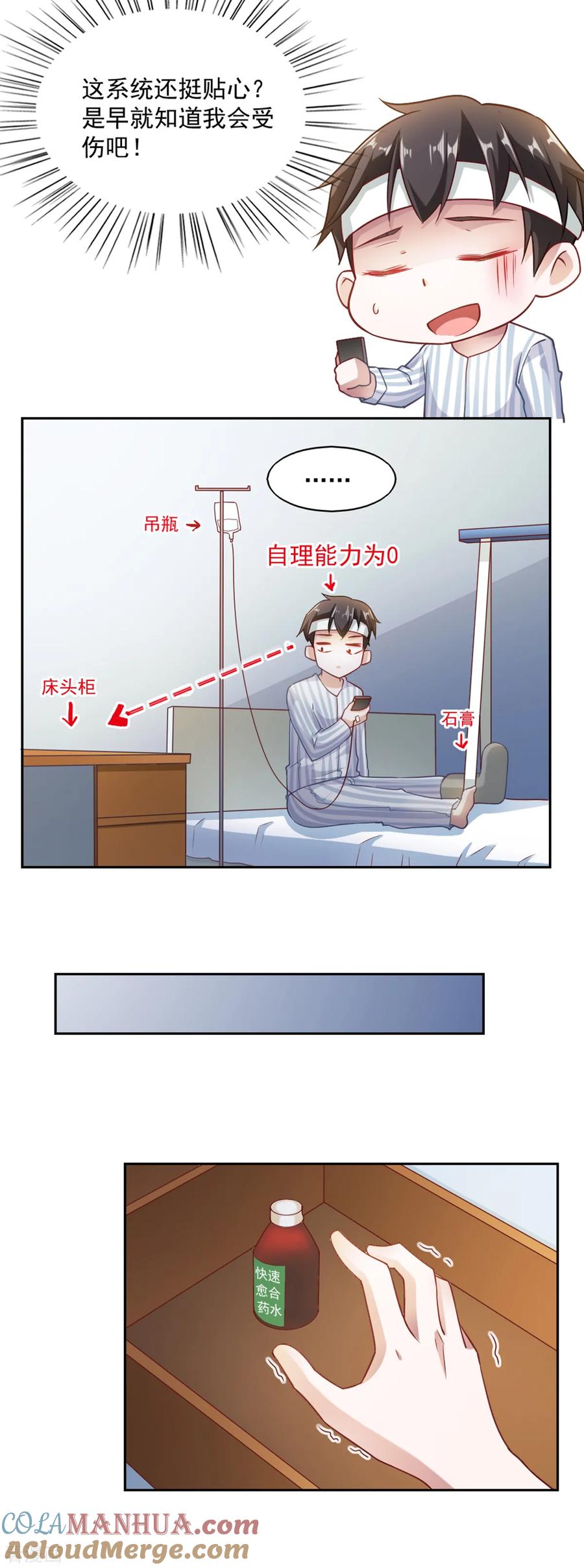 第67话-我的V信是外挂-二次元动漫 金橙动漫（第4张）