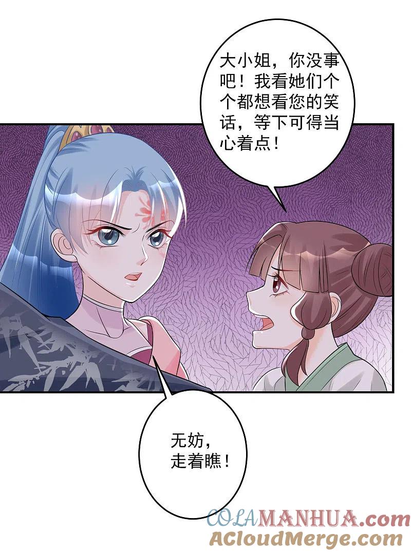 第69话最可怕的大小姐-毒医嫡女-极漫文化（第5张）