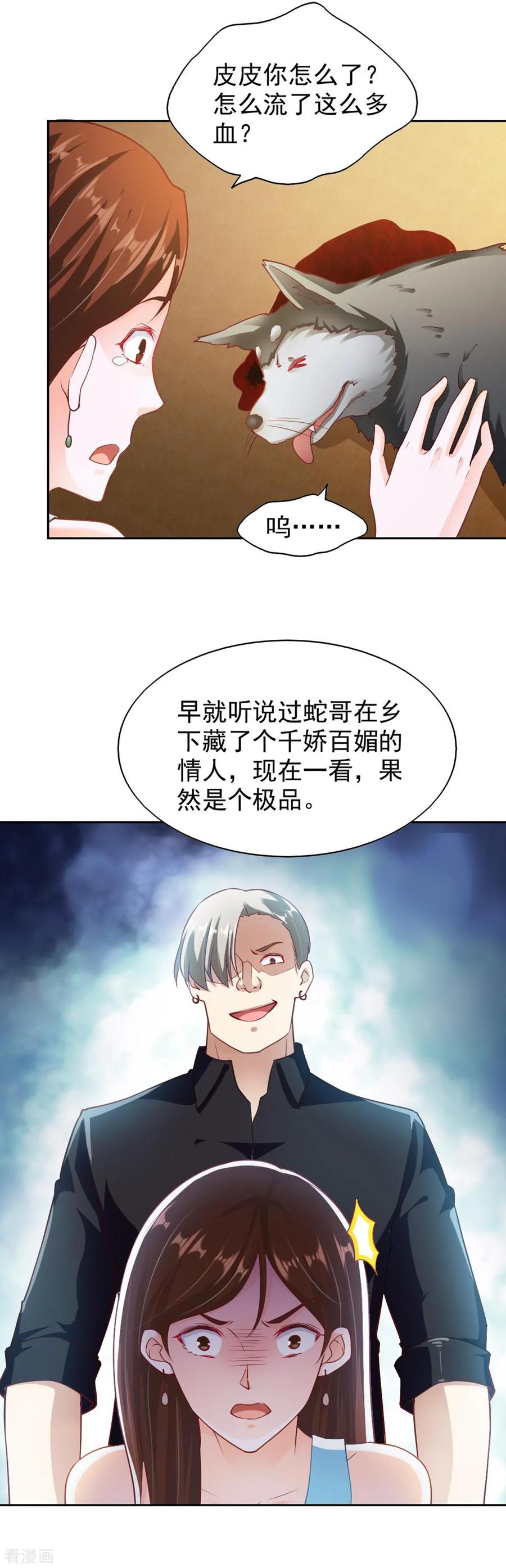 第68话-我的V信是外挂-二次元动漫 金橙动漫（第7张）