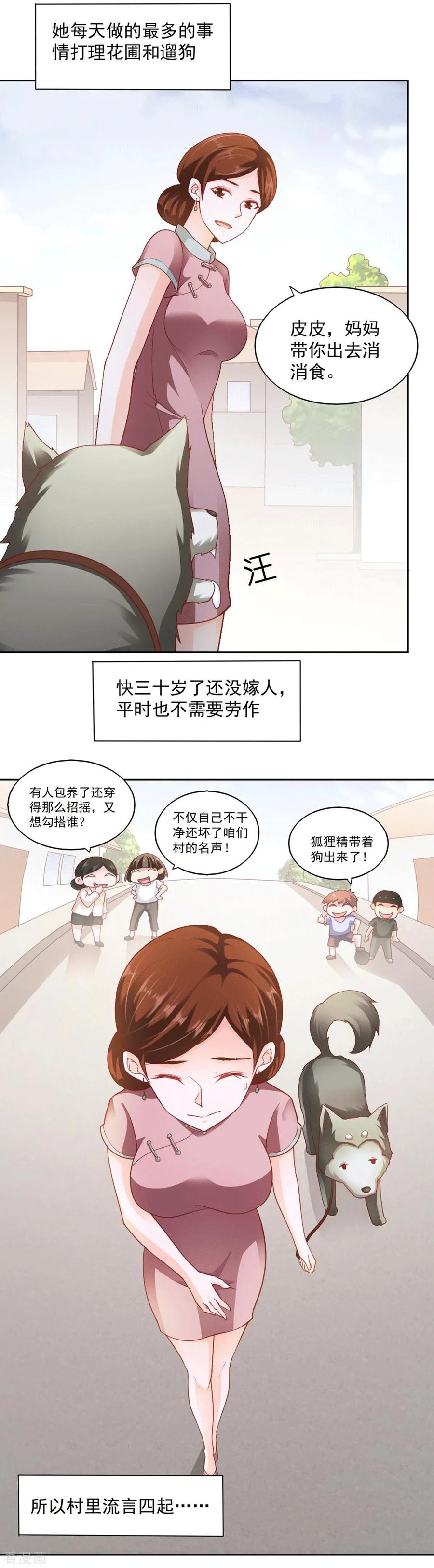 第68话-我的V信是外挂-二次元动漫 金橙动漫（第3张）