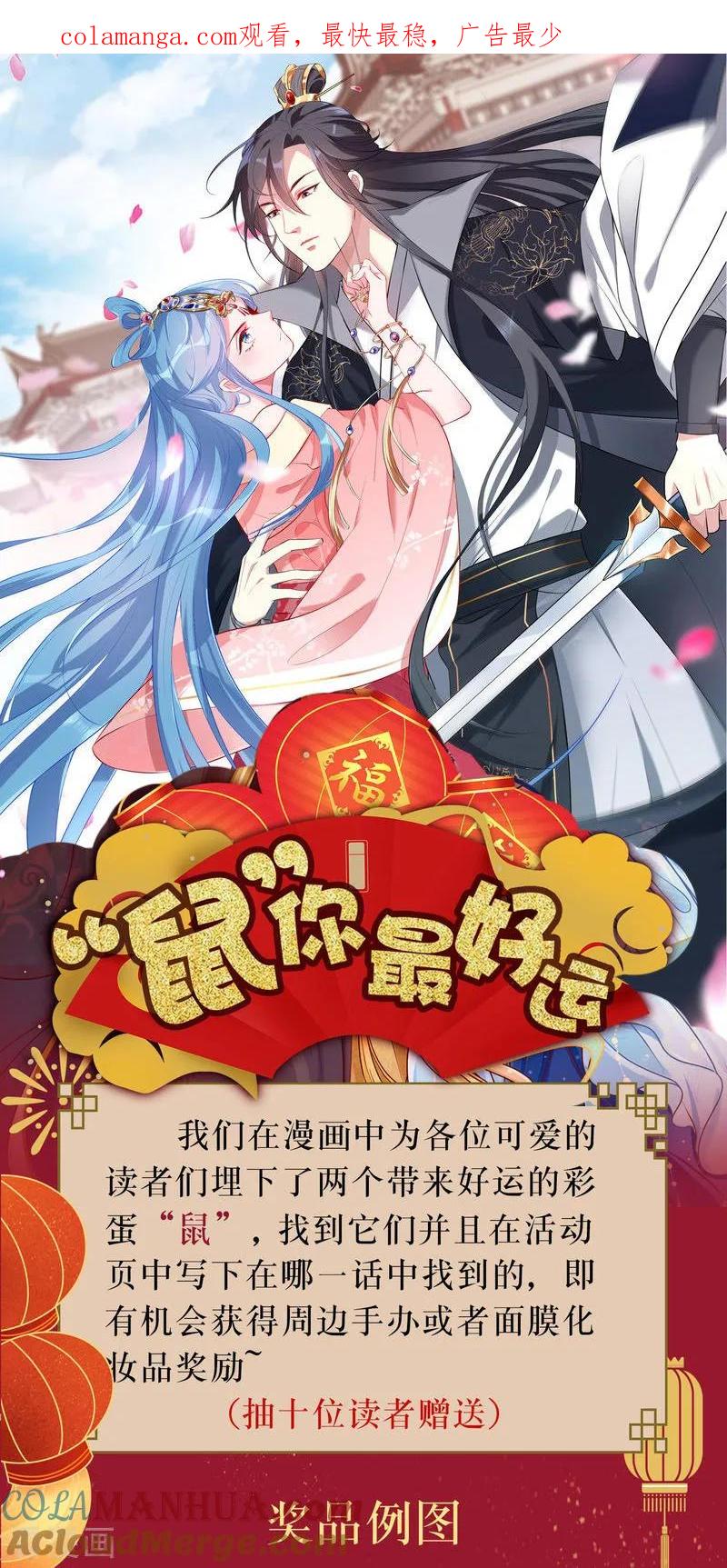 第1月27日彩蛋活动-毒医嫡女-极漫文化（第1张）