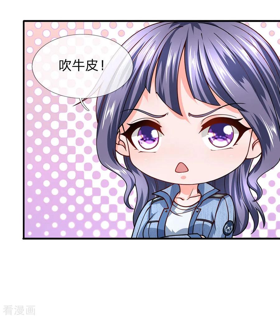 第71话我们打个赌如何-终极兵王混都市-六月雪工作室（第11张）