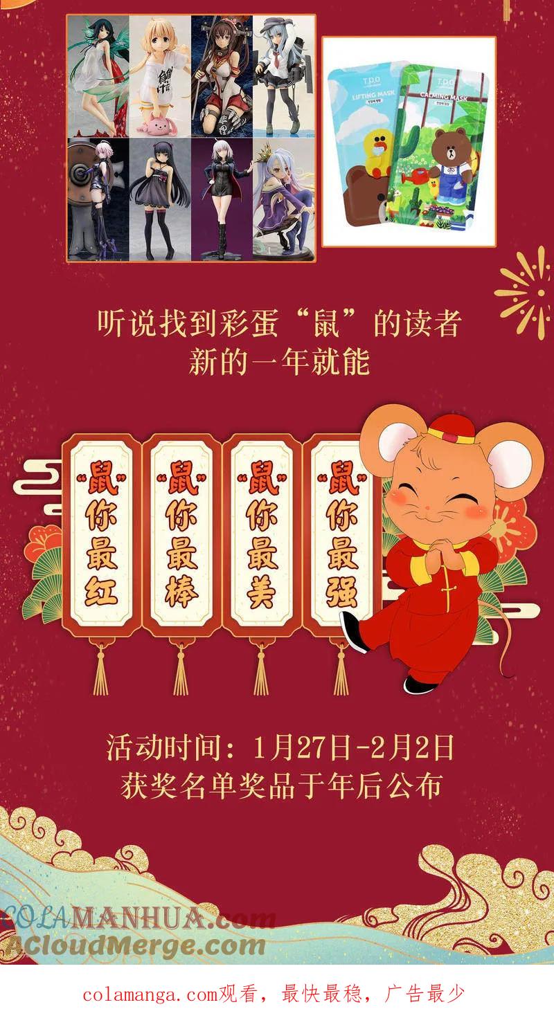 第1月27日彩蛋活动-毒医嫡女-极漫文化（第2张）