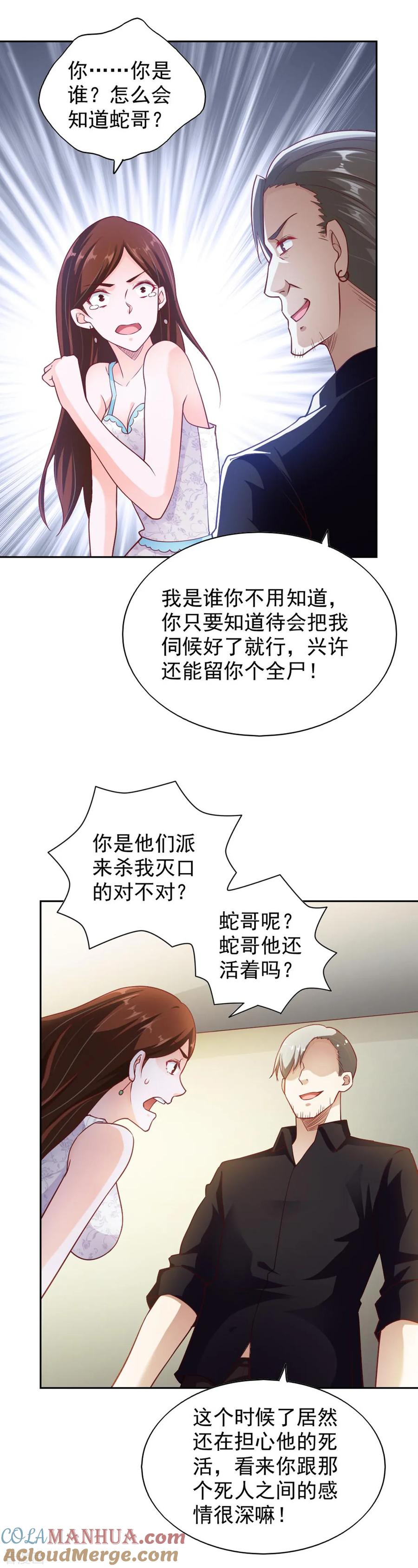 第68话-我的V信是外挂-二次元动漫 金橙动漫（第8张）