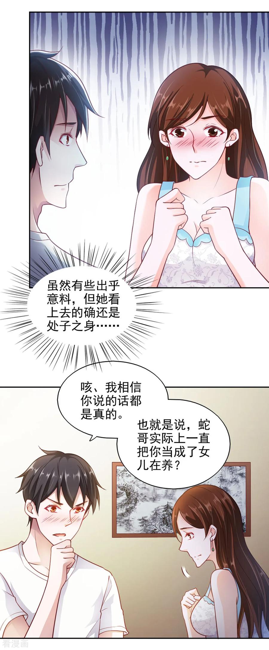 第69话-我的V信是外挂-二次元动漫 金橙动漫（第3张）