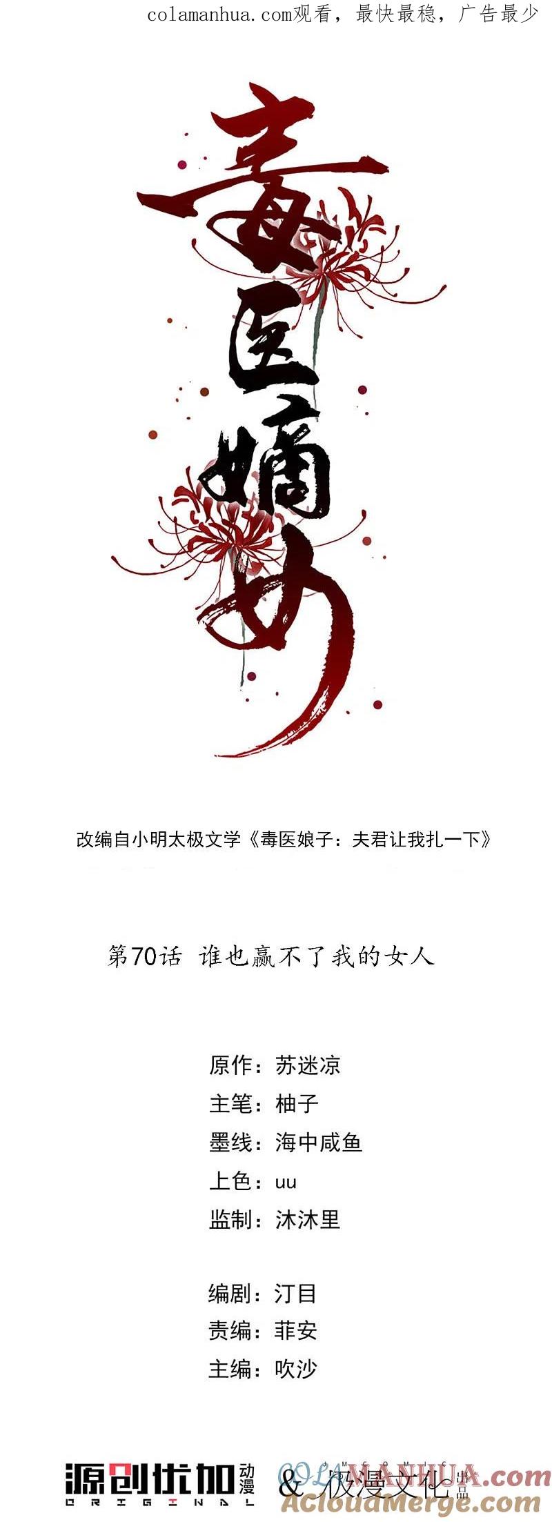 第70话谁也赢不了我的女人-毒医嫡女-极漫文化（第1张）