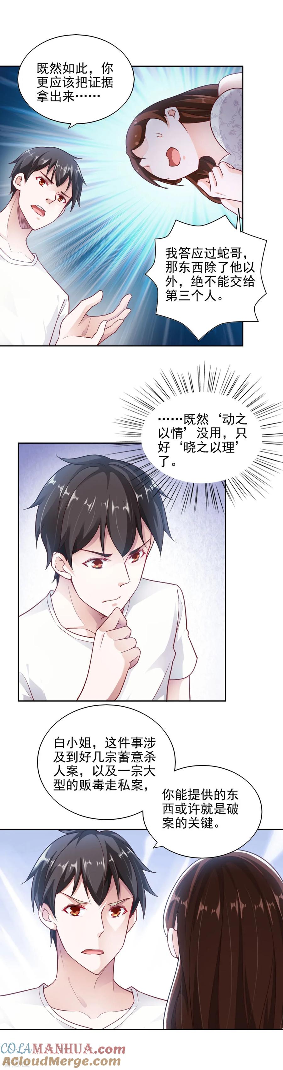 第69话-我的V信是外挂-二次元动漫 金橙动漫（第4张）