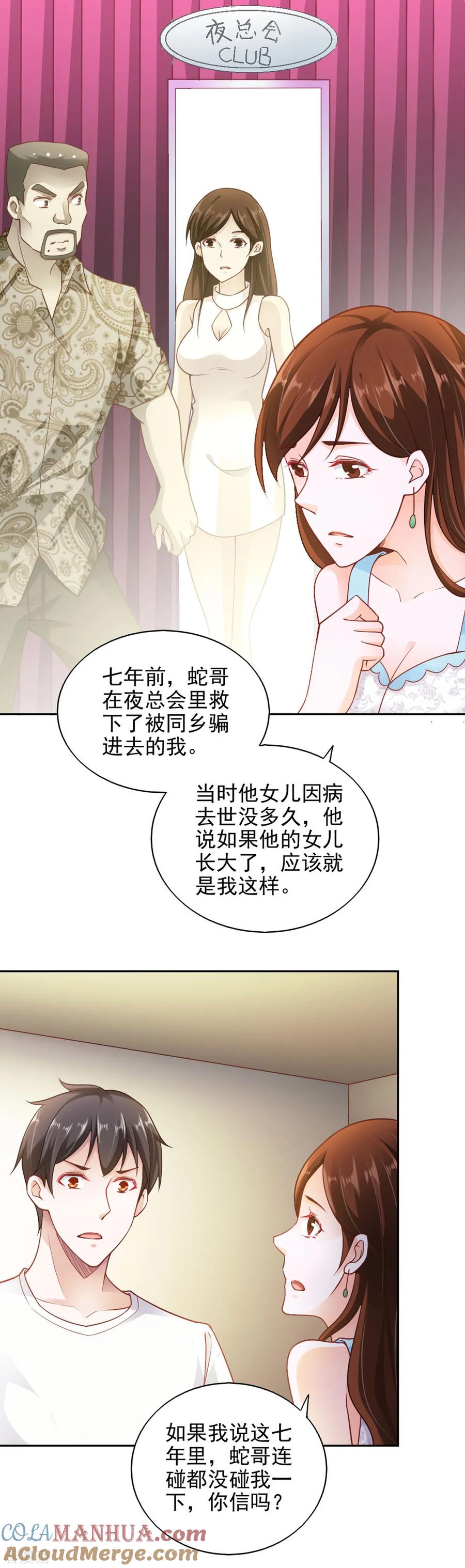 第69话-我的V信是外挂-二次元动漫 金橙动漫（第2张）