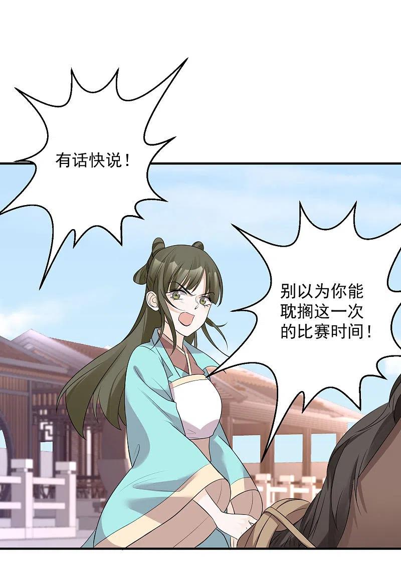 第70话谁也赢不了我的女人-毒医嫡女-极漫文化（第2张）