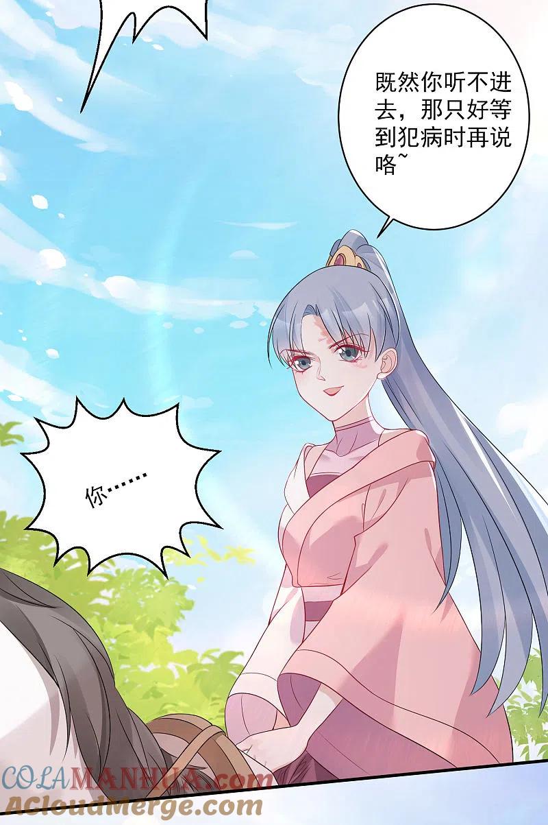 第70话谁也赢不了我的女人-毒医嫡女-极漫文化（第5张）