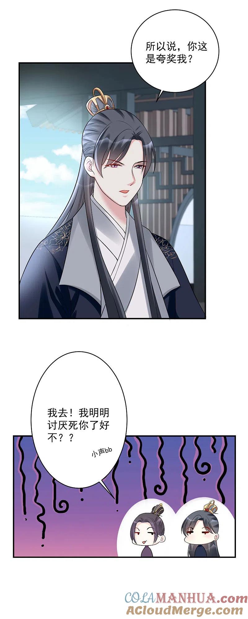 第70话谁也赢不了我的女人-毒医嫡女-极漫文化（第11张）