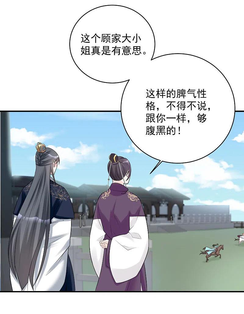 第70话谁也赢不了我的女人-毒医嫡女-极漫文化（第10张）