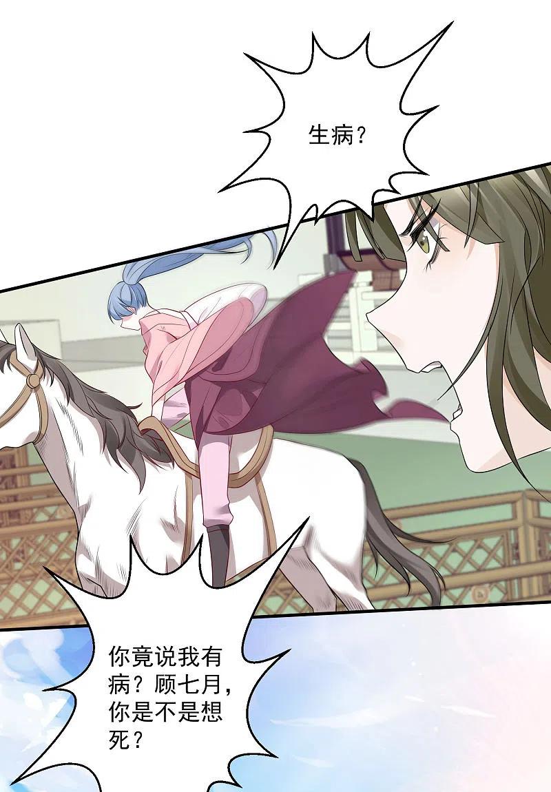 第70话谁也赢不了我的女人-毒医嫡女-极漫文化（第4张）