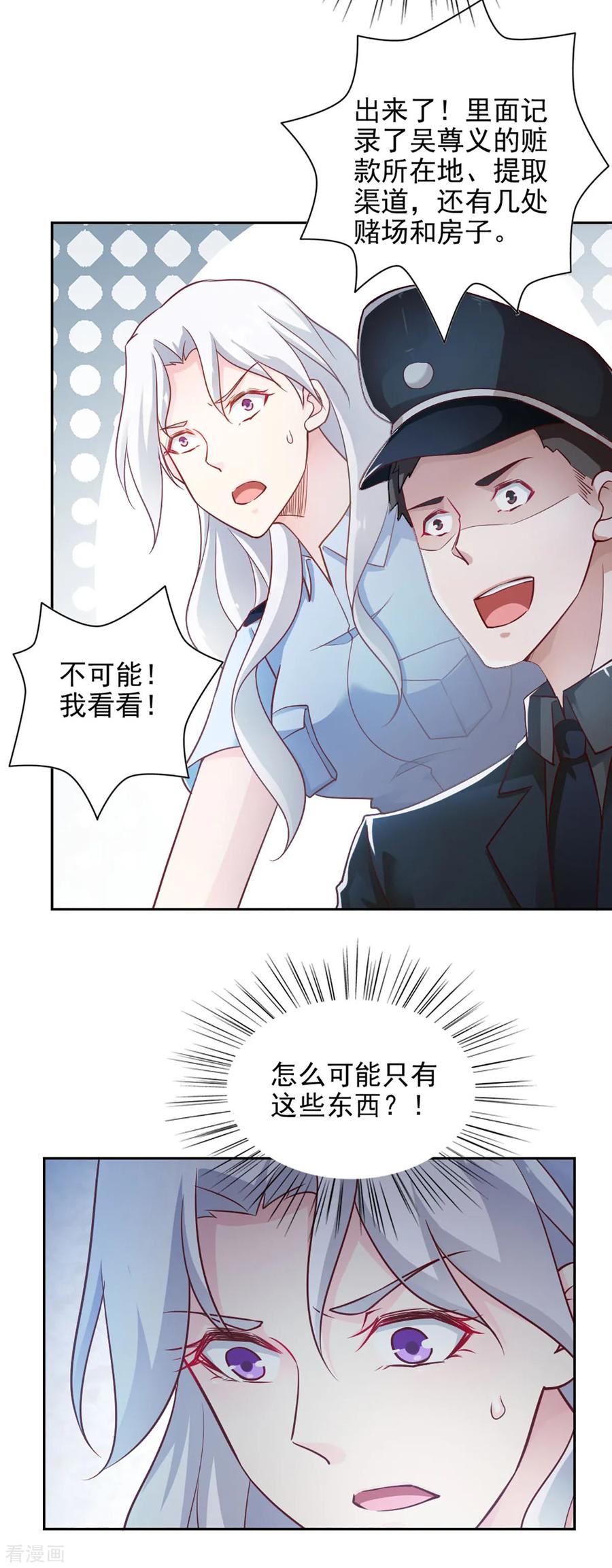 第70话-我的V信是外挂-二次元动漫 金橙动漫（第9张）