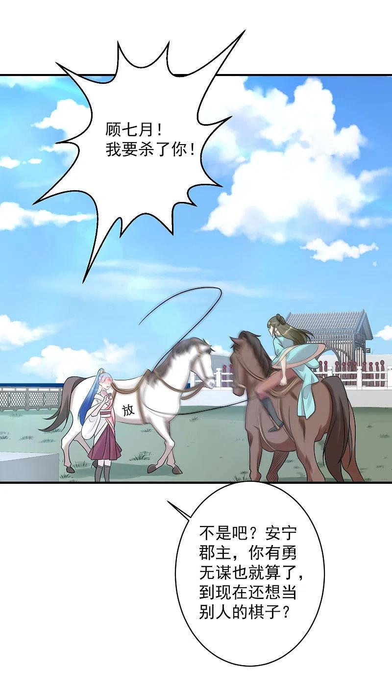 第71话拉拢郡主-毒医嫡女-极漫文化（第16张）